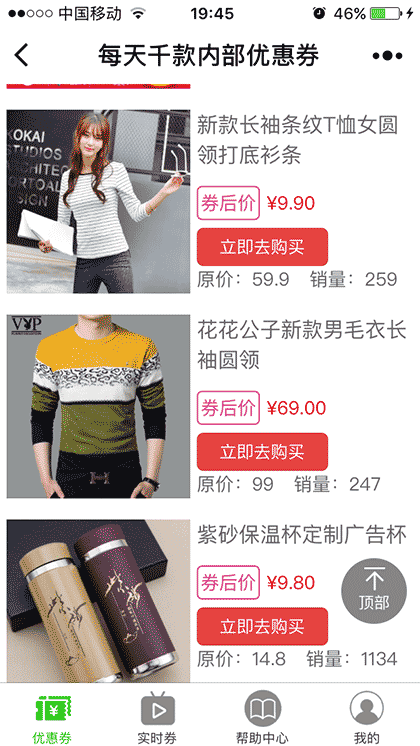 每天千款内部优惠券截图3