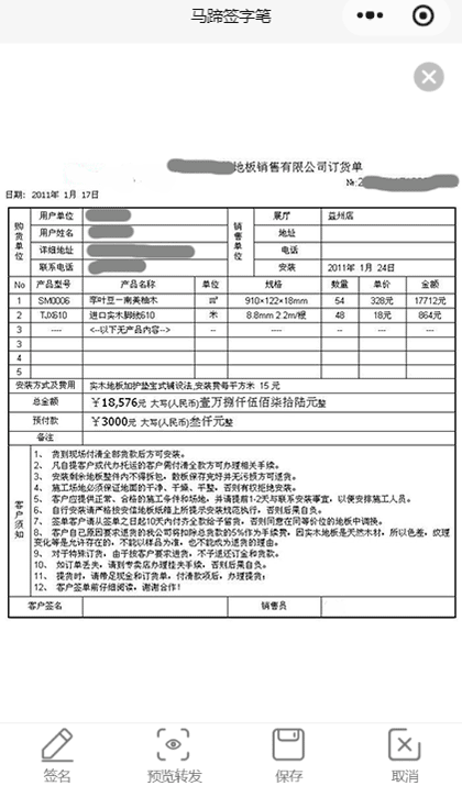 马蹄签字笔丨办公审批手写签名截图2