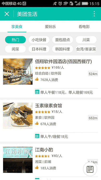 美团生活小程序截图1