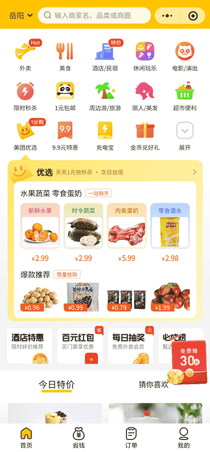 美团团购丨优选外卖买菜美食酒店截图2
