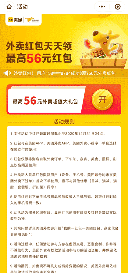 美团外卖天天神券截图2