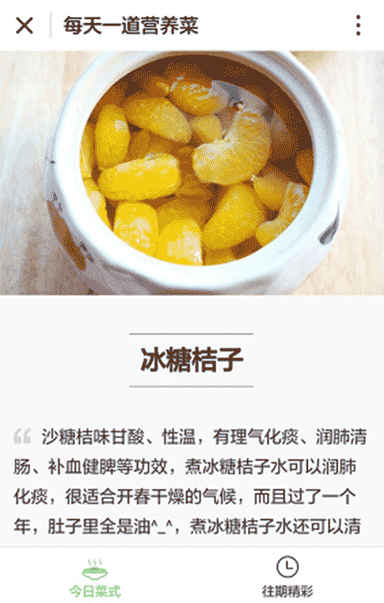 每天一道营养菜截图2
