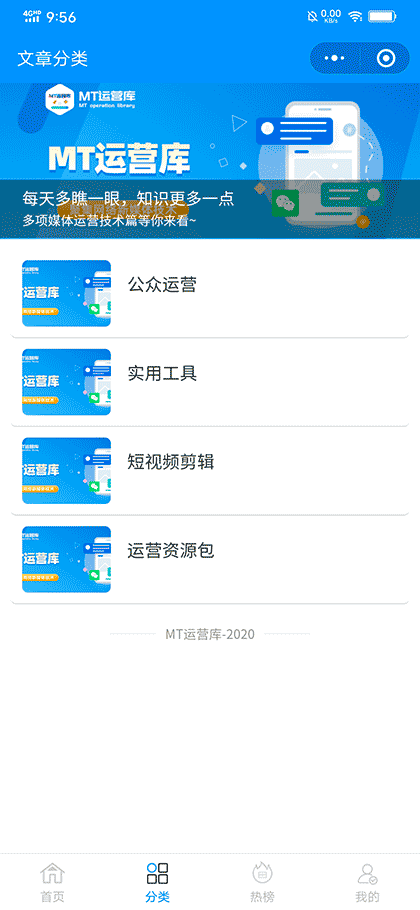MT运营库截图2