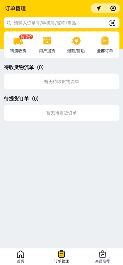 美团优选团长端截图3