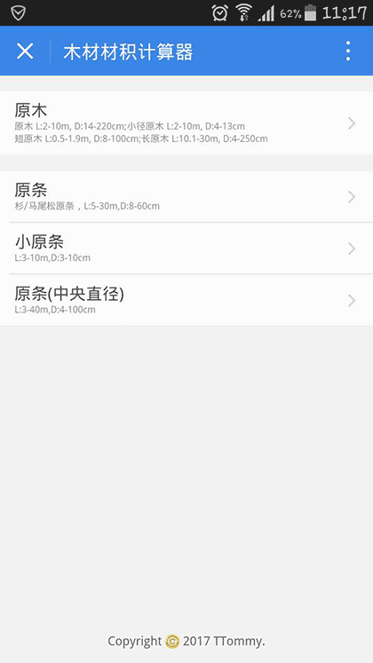 木材计算器截图2