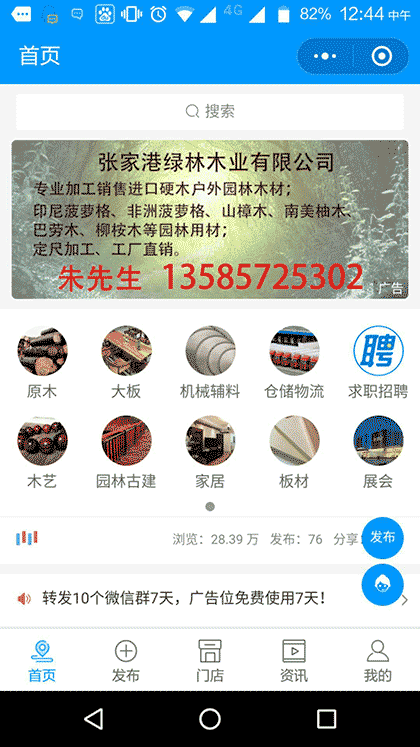 木材信息网截图1