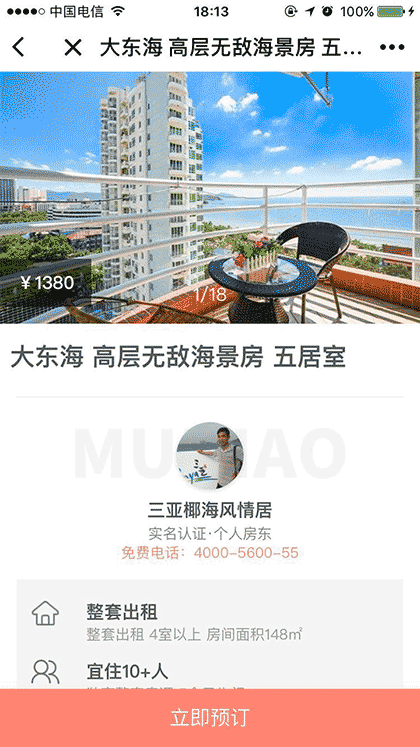 木鸟短租网截图1