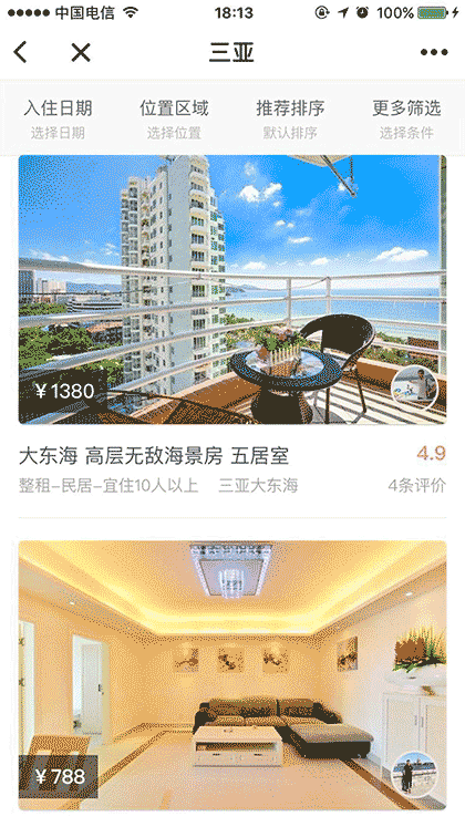 木鸟短租网截图3