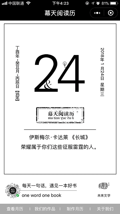 幕天阅读历截图1