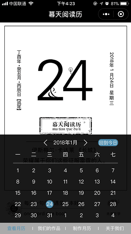 幕天阅读历截图2