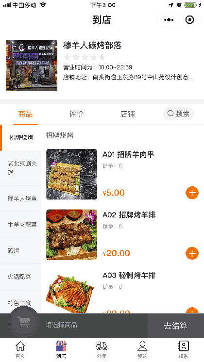 穆羊人碳烤部落截图2