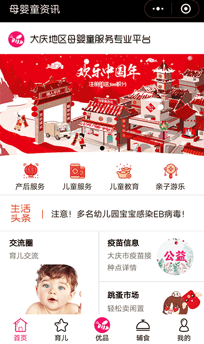 母婴童资讯截图1