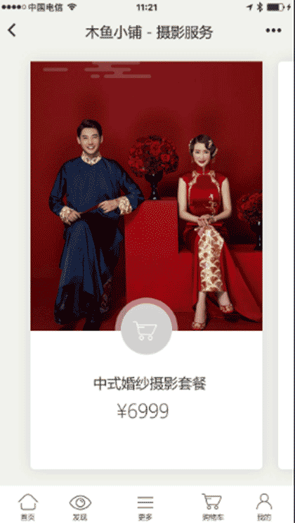 木鱼小铺miniapp截图3