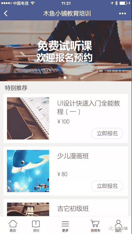 木鱼小铺小程序截图1