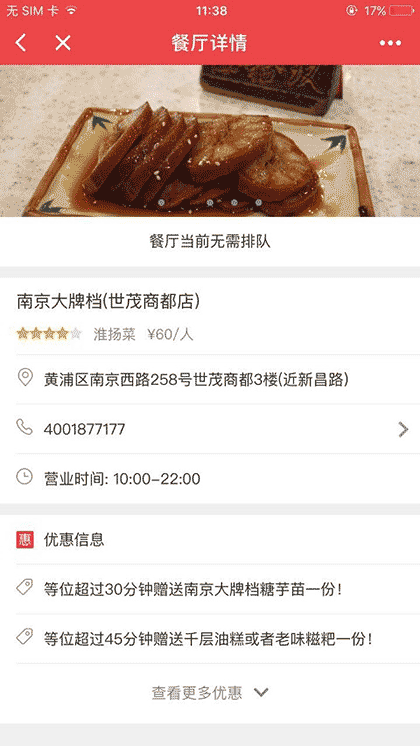 美味不用等餐厅取号截图3
