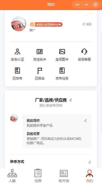 米选-智能带货选品平台截图3