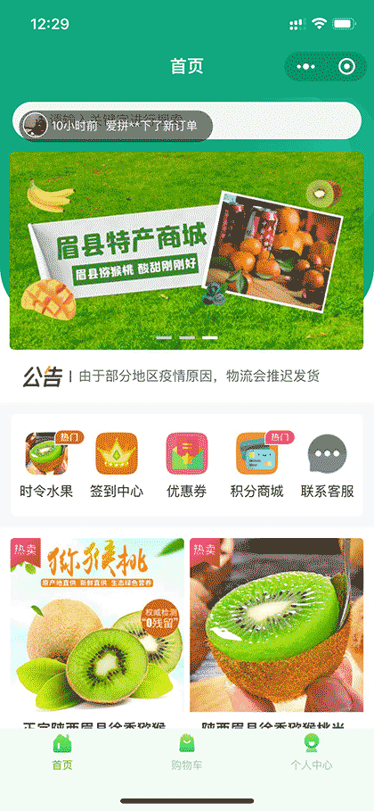 眉县特产商城截图1