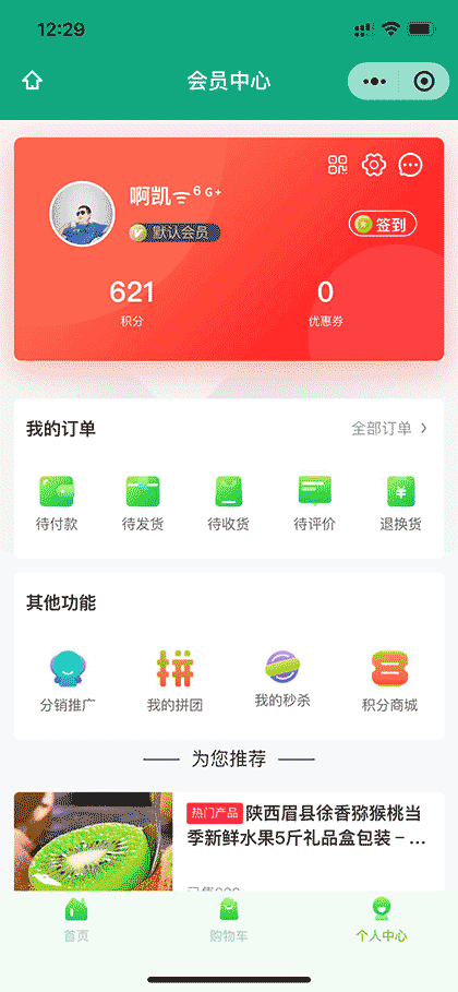 眉县特产商城截图3
