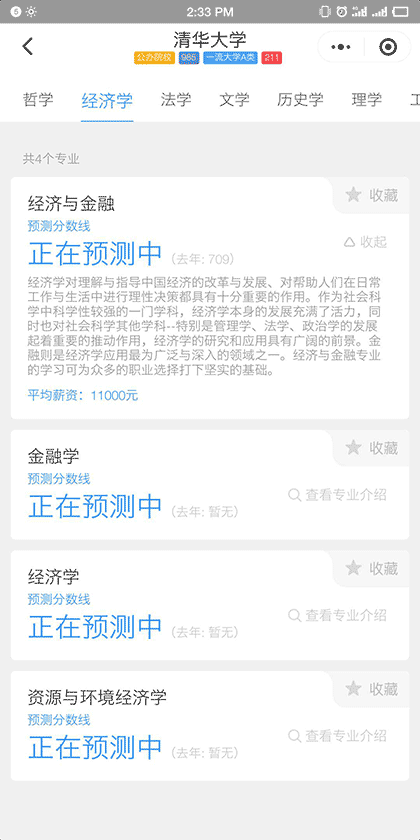 梦想志愿丨填志愿查分数线截图3