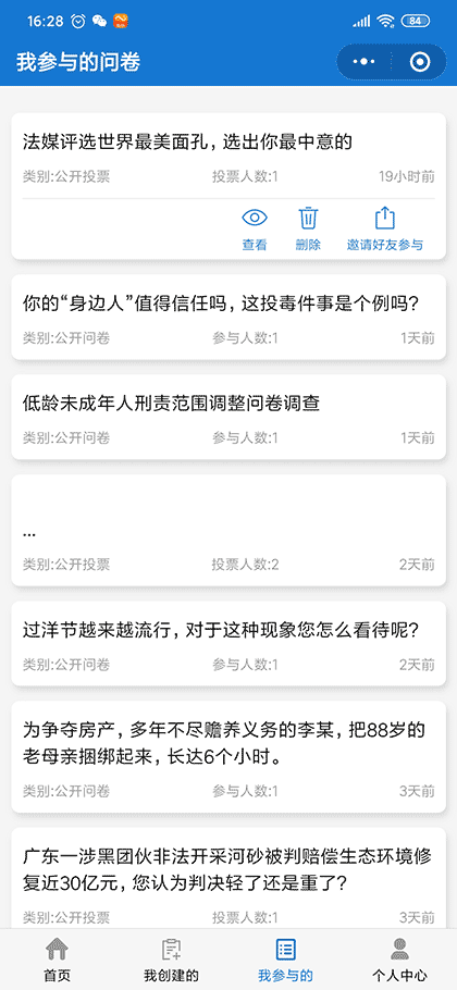 满意度调查问卷投票截图3