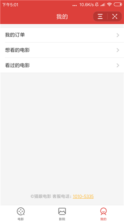 猫眼电影（今日头条）截图3