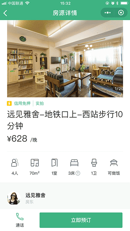 蚂蚁短租旅游酒店民宿客栈预订截图3