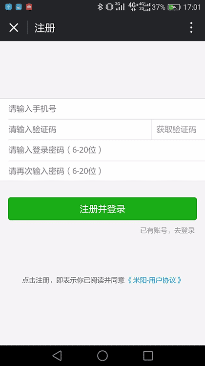 米阳食品智慧监管截图2