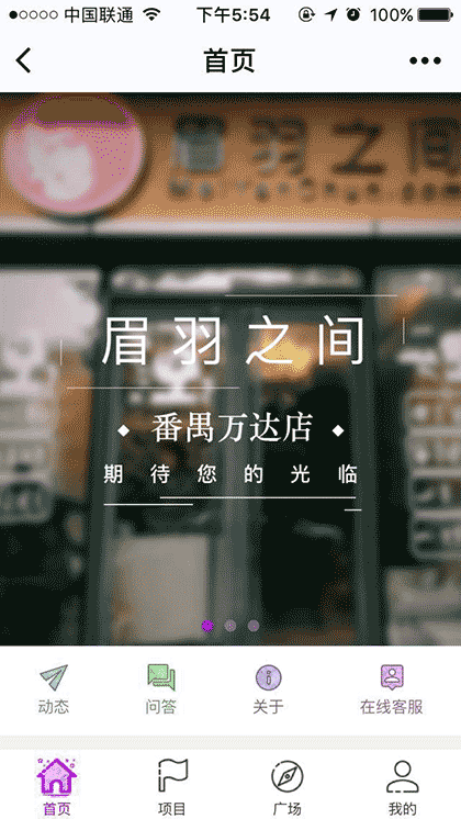 眉羽之间番禺万达店截图1