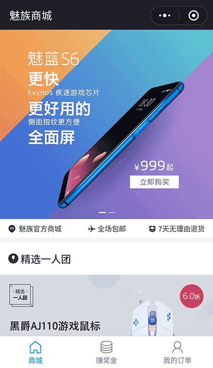 魅族官方商城截图1