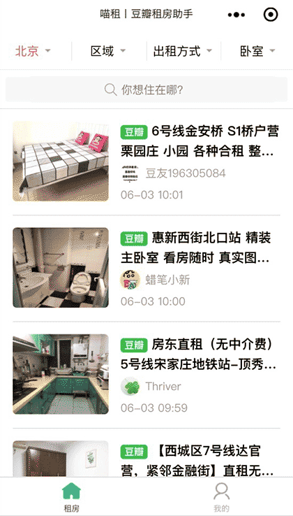 喵租丨租房小助手截图1