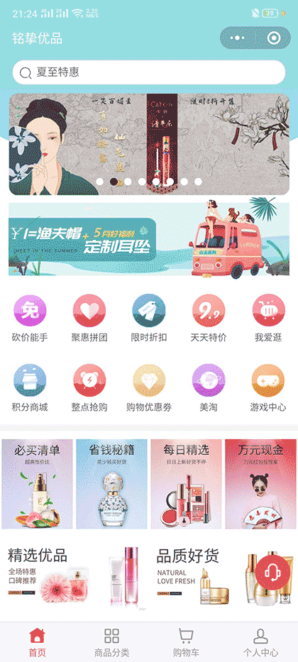 铭挚护肤优品专营店截图1