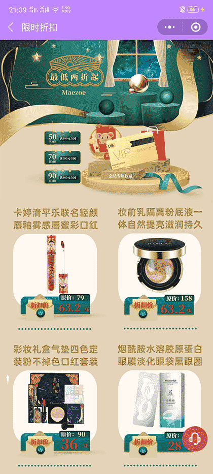 铭挚护肤优品专营店截图2