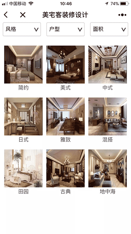 美宅客装修设计截图2