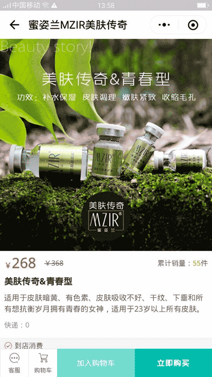 蜜姿兰MZIR美肤传奇截图2