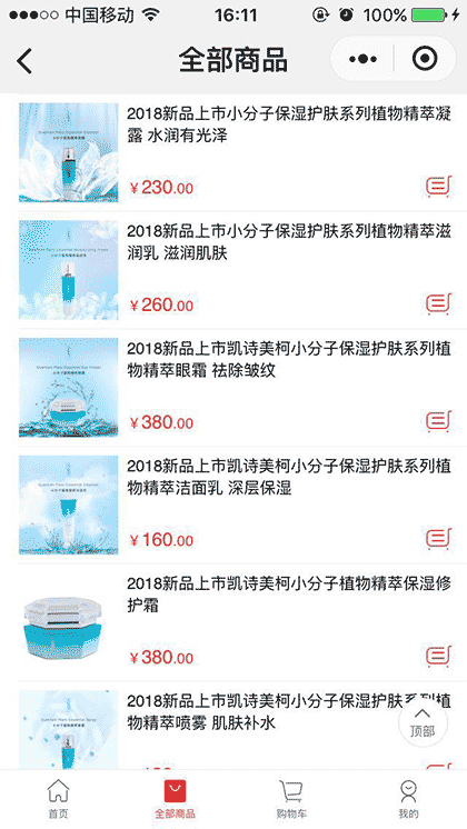 美妆生物护肤品商城截图2