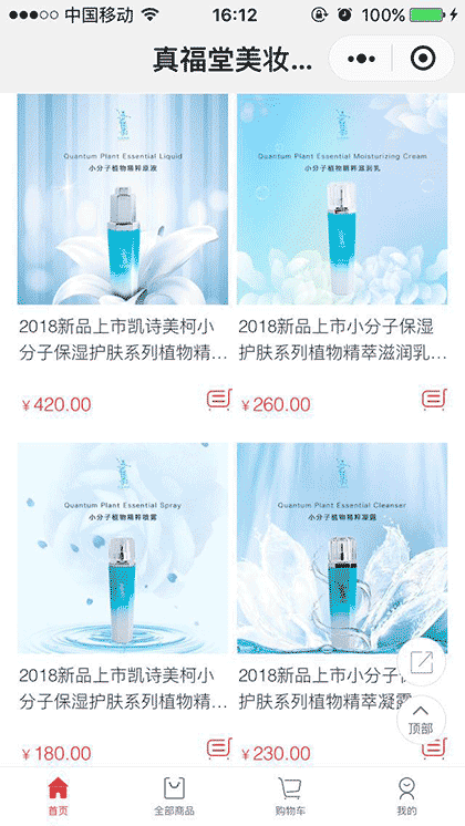 美妆生物护肤品商城截图3