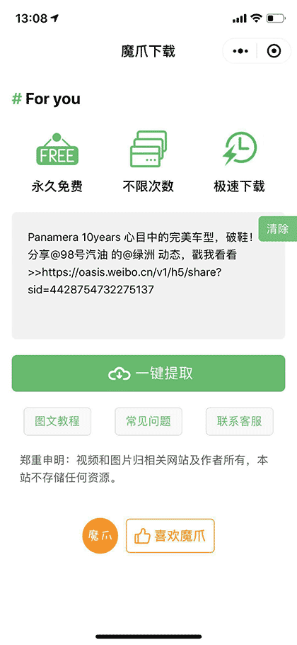 魔爪下载 免费去水印截图1