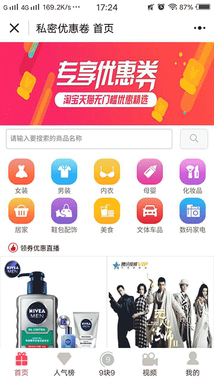 内部优惠券截图1