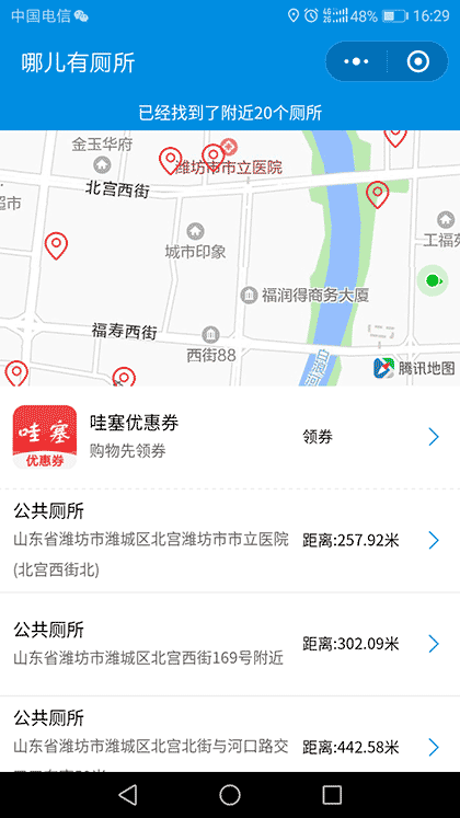 哪儿有厕所截图1