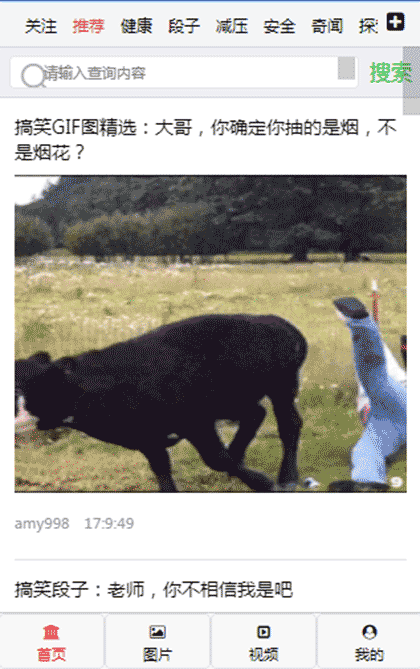 内涵gif笑话截图1