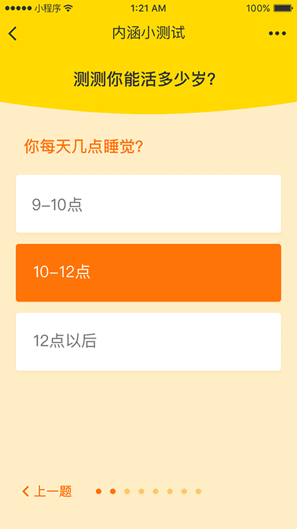 内涵小测试截图2