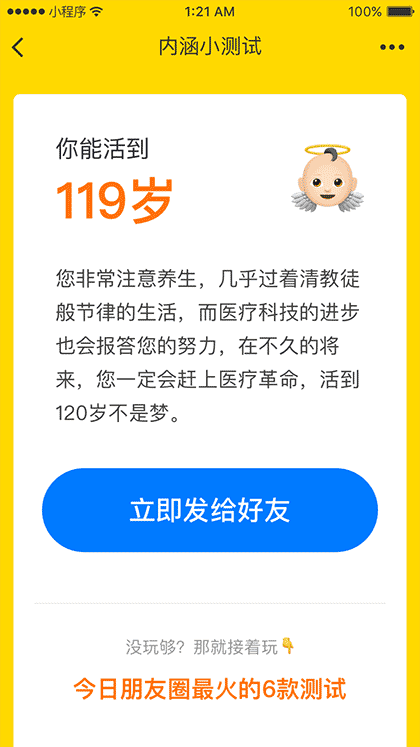 内涵小测试截图3