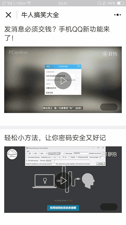内涵最搞笑截图2