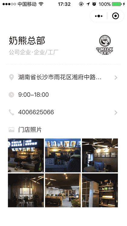 奶熊奶茶总部截图1