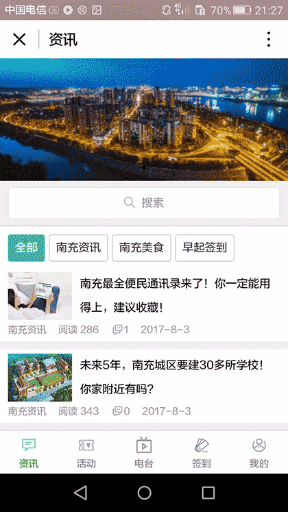 南充指南截图2