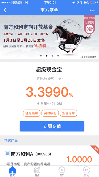 南方基金微理财截图2