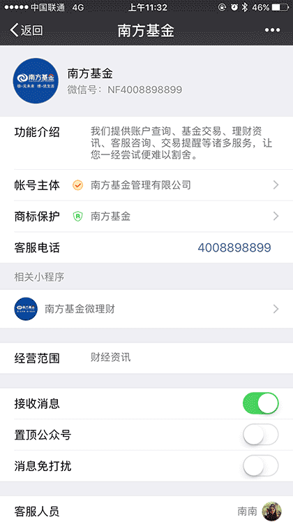 南方基金微理财截图3