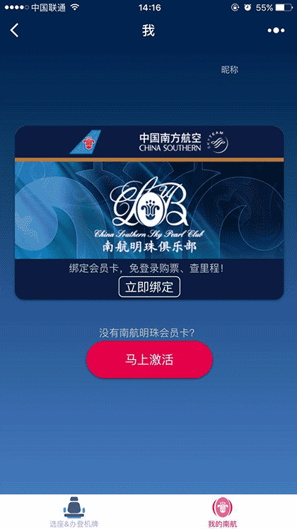 南航提前选座截图1