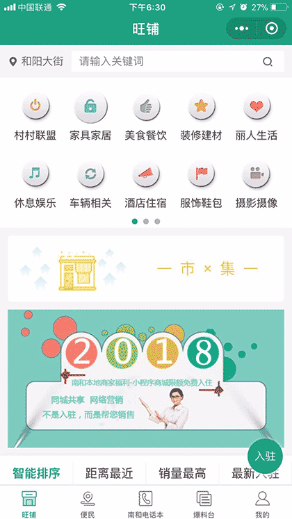 南和微同城截图3