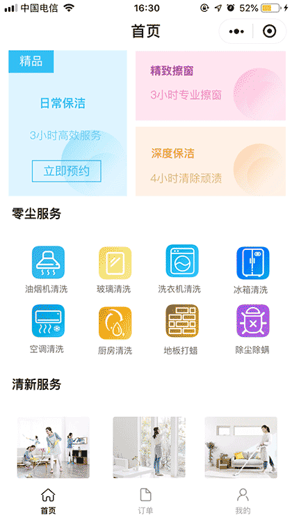 南京河马保洁截图2
